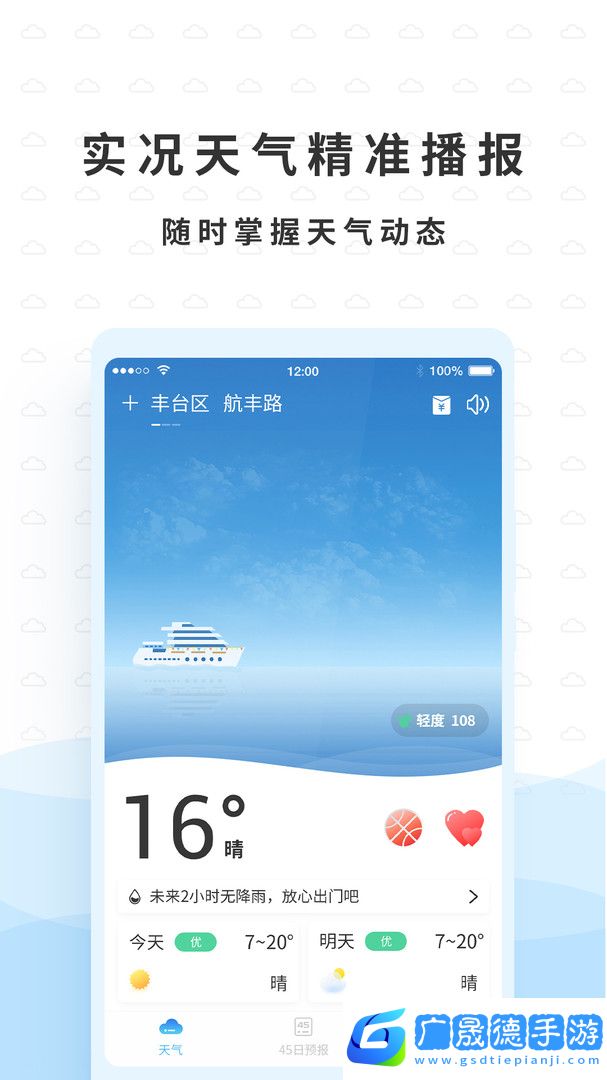 橡果天氣下載安卓