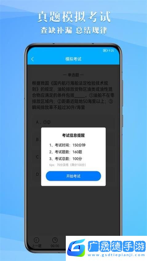 船員考試助手