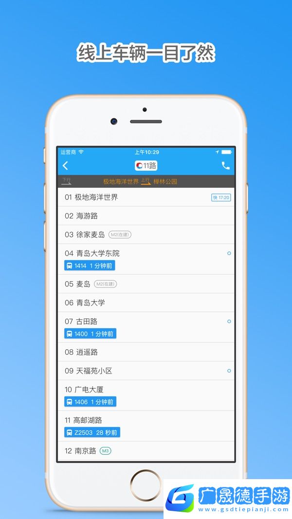 青島公交查詢(xún)app下載最新版