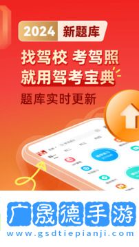 速成駕考寶典免費下載