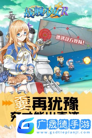 戰艦少女r官網版下載