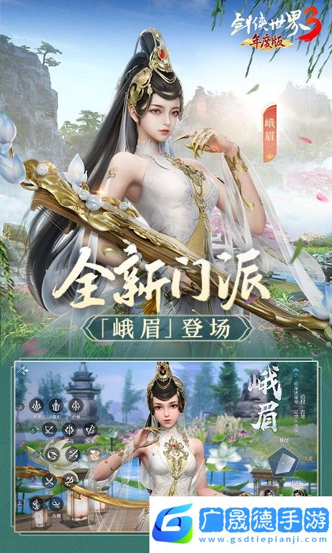 劍俠世界3官服下載