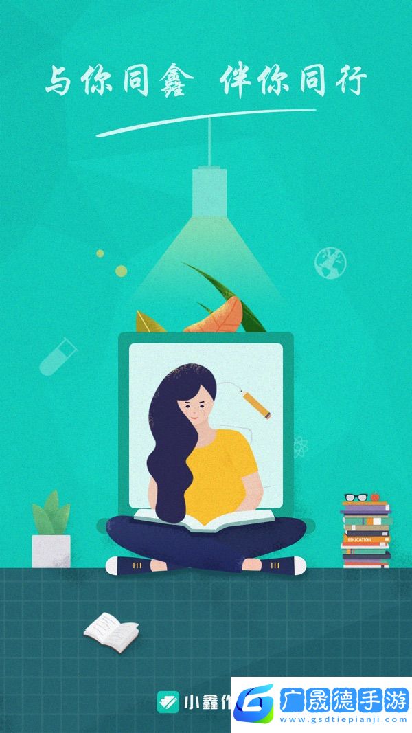 小鑫作業官方版下載