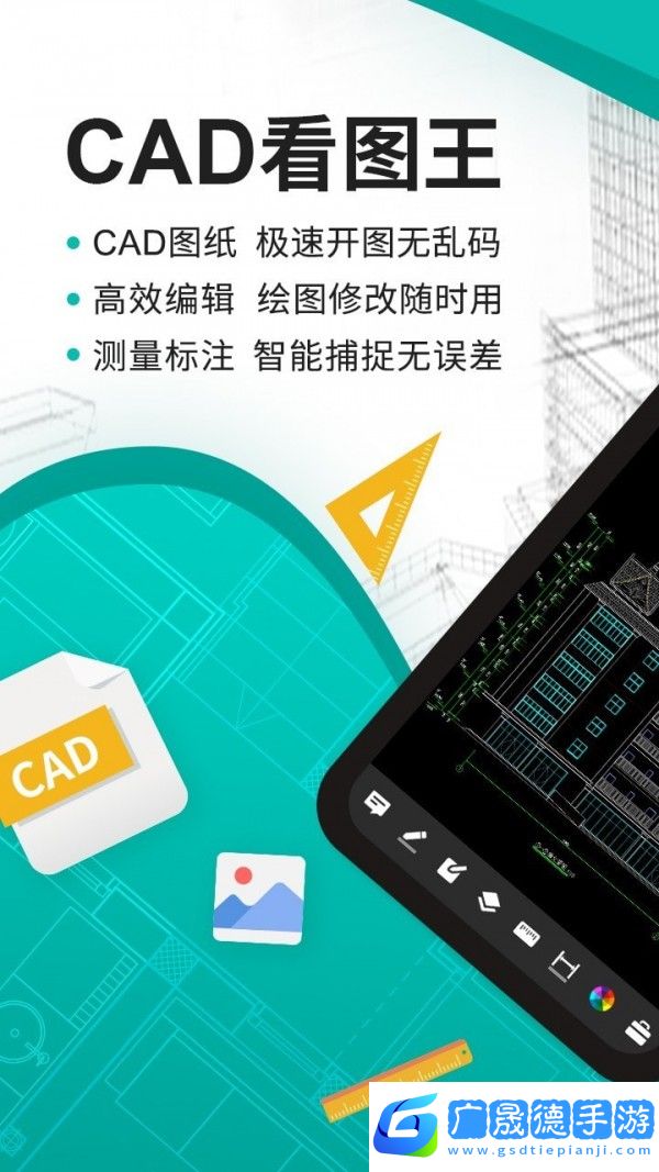 cad看圖王手機版下載最新版