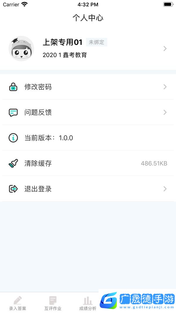 小鑫作業官方版下載