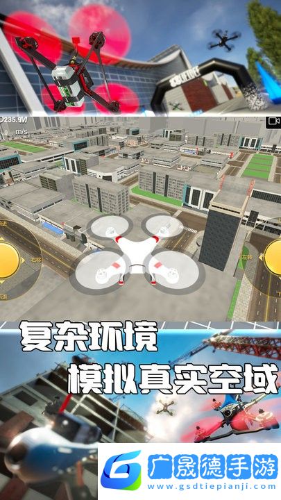 無人機操控模擬
