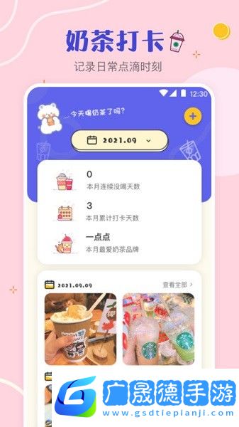 奶茶手賬