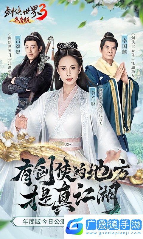 劍俠世界3官服下載