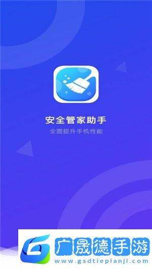 安管助手軟件最新版2024下載官方版