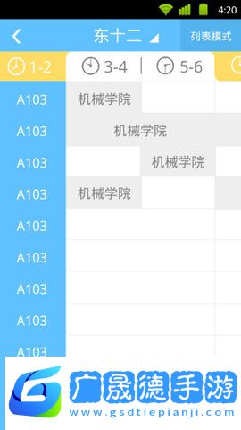校園通app下載