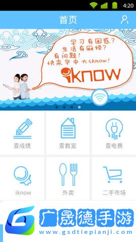 校園通app下載