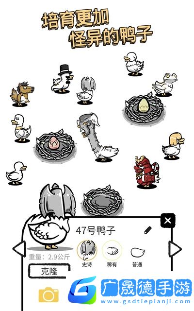 怪鴨世界蘋(píng)果版免費(fèi)版下載