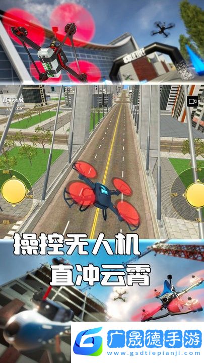 無人機操控模擬