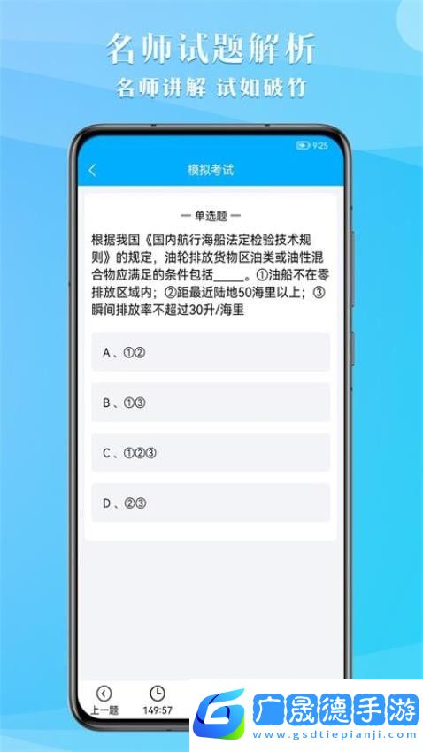 船員考試助手