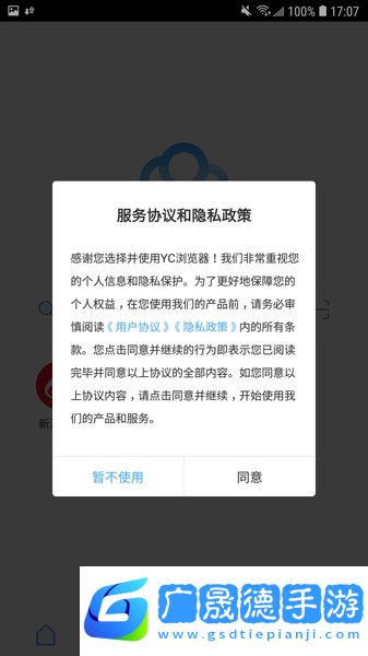 yc瀏覽器
