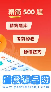 速成駕考寶典免費下載