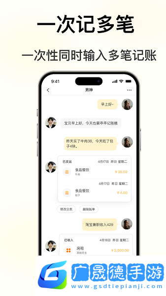 小乖記賬