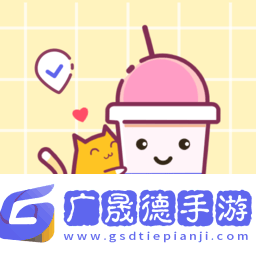 奶茶手賬