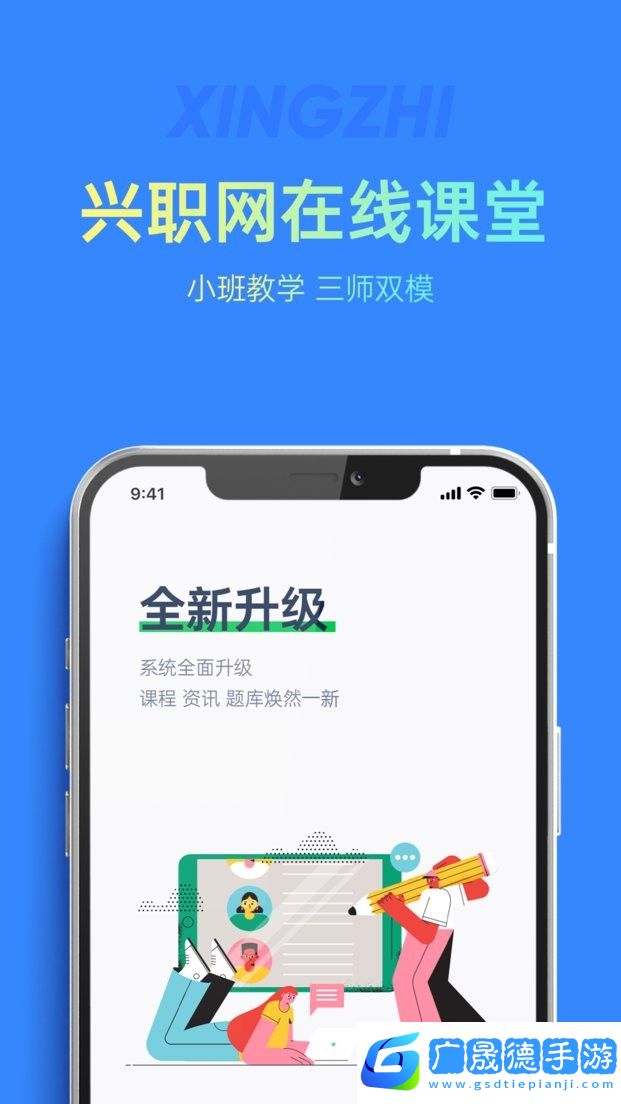 興職網