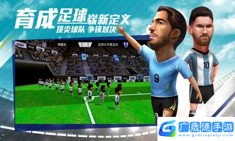 足球經營大師安卓版下載