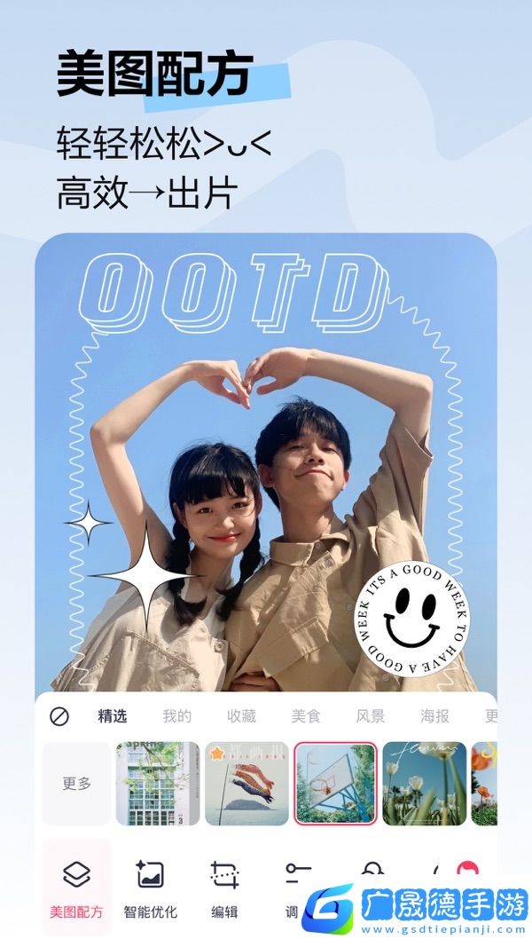 美圖秀秀安卓版下載