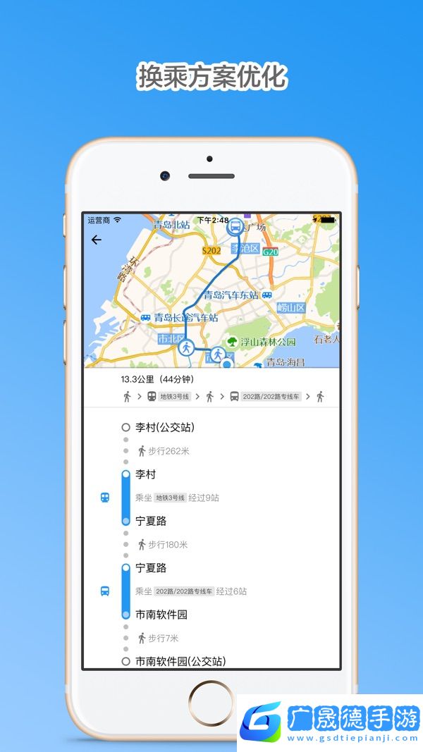 青島公交查詢(xún)app下載最新版