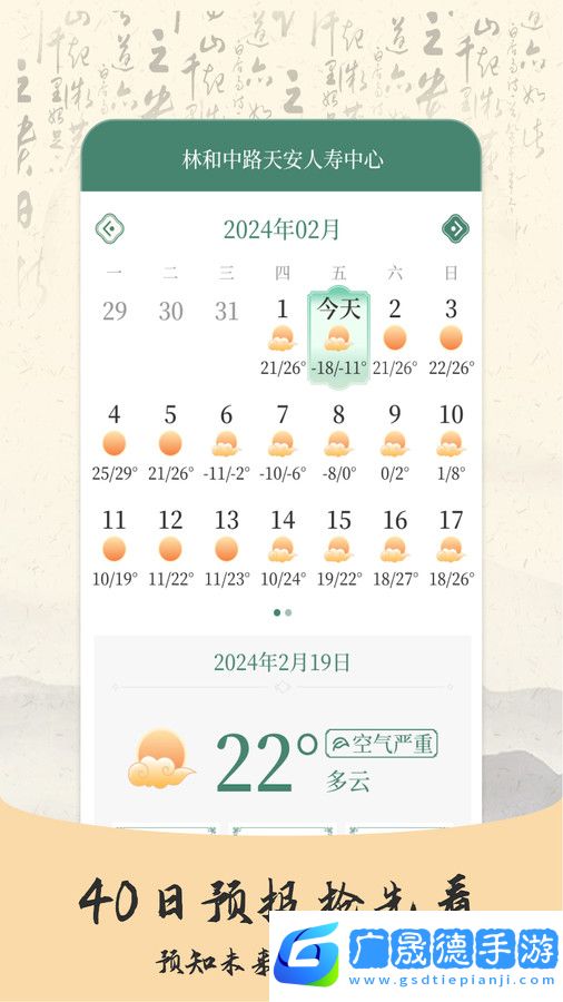 預警天氣預報