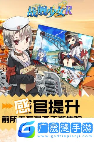 戰艦少女r官網版下載