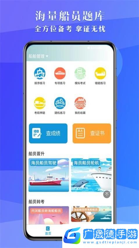 船員考試助手