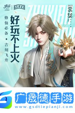 誅仙手游官服官網版