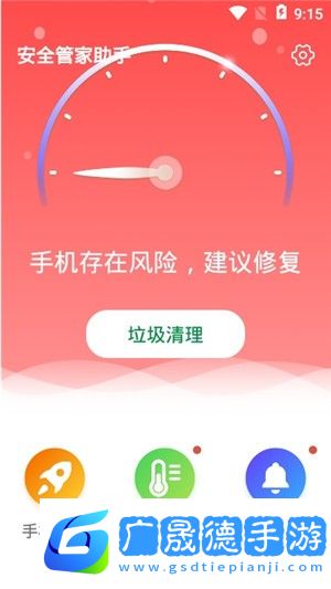 安管助手軟件最新版2024下載官方版