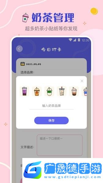 奶茶手賬