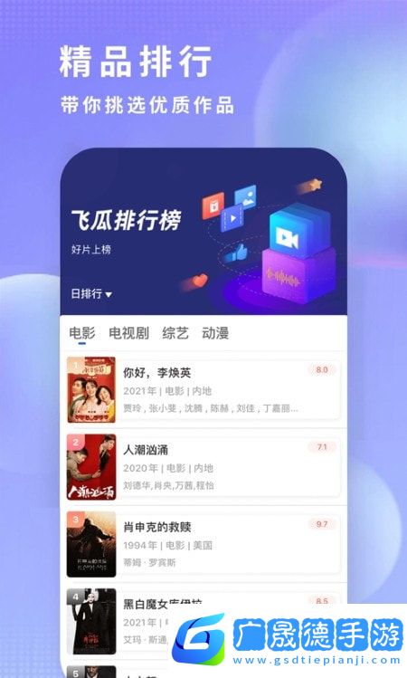 飛瓜影視下載免費(fèi)觀看