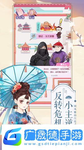 逆襲小主手游下載
