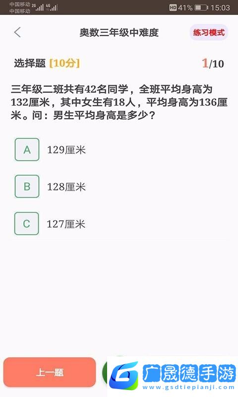 小升初試題練習