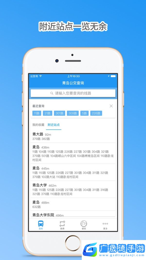青島公交查詢(xún)app下載最新版