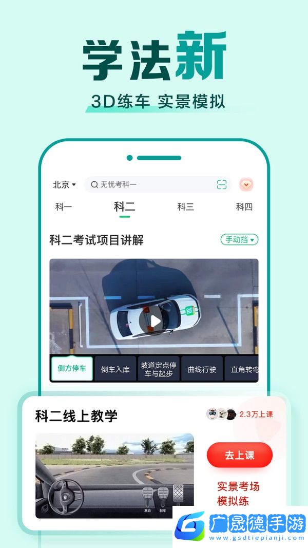 駕校一點通