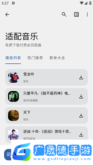 適配音樂最新版