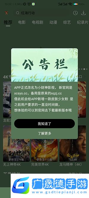 新小財神影視app最新版下載安裝