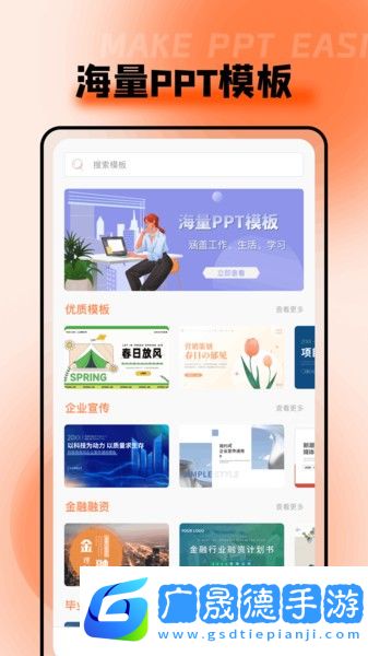 PPT超級市場