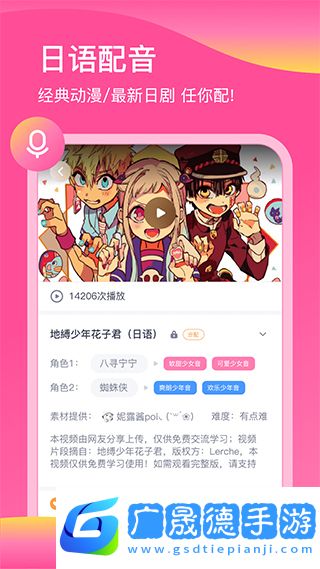 日語配音秀