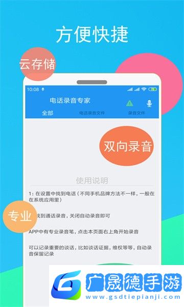 電話錄音專家