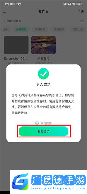 章魚隱藏免費版怎么隱藏相冊截圖5