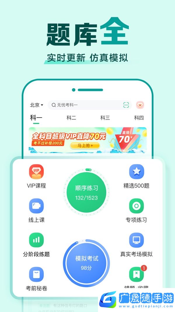 駕校一點通