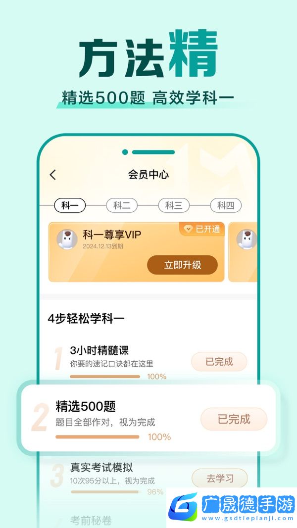 駕校一點通