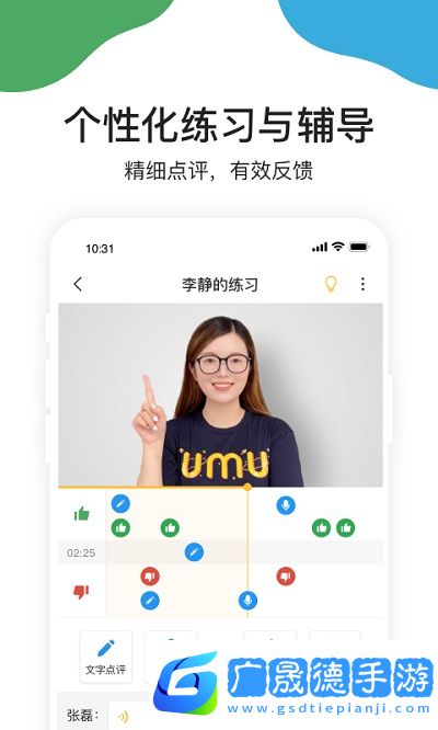 UMU互動平臺最新版