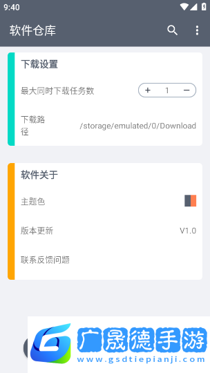 軟件倉(cāng)庫(kù)2024年最新版