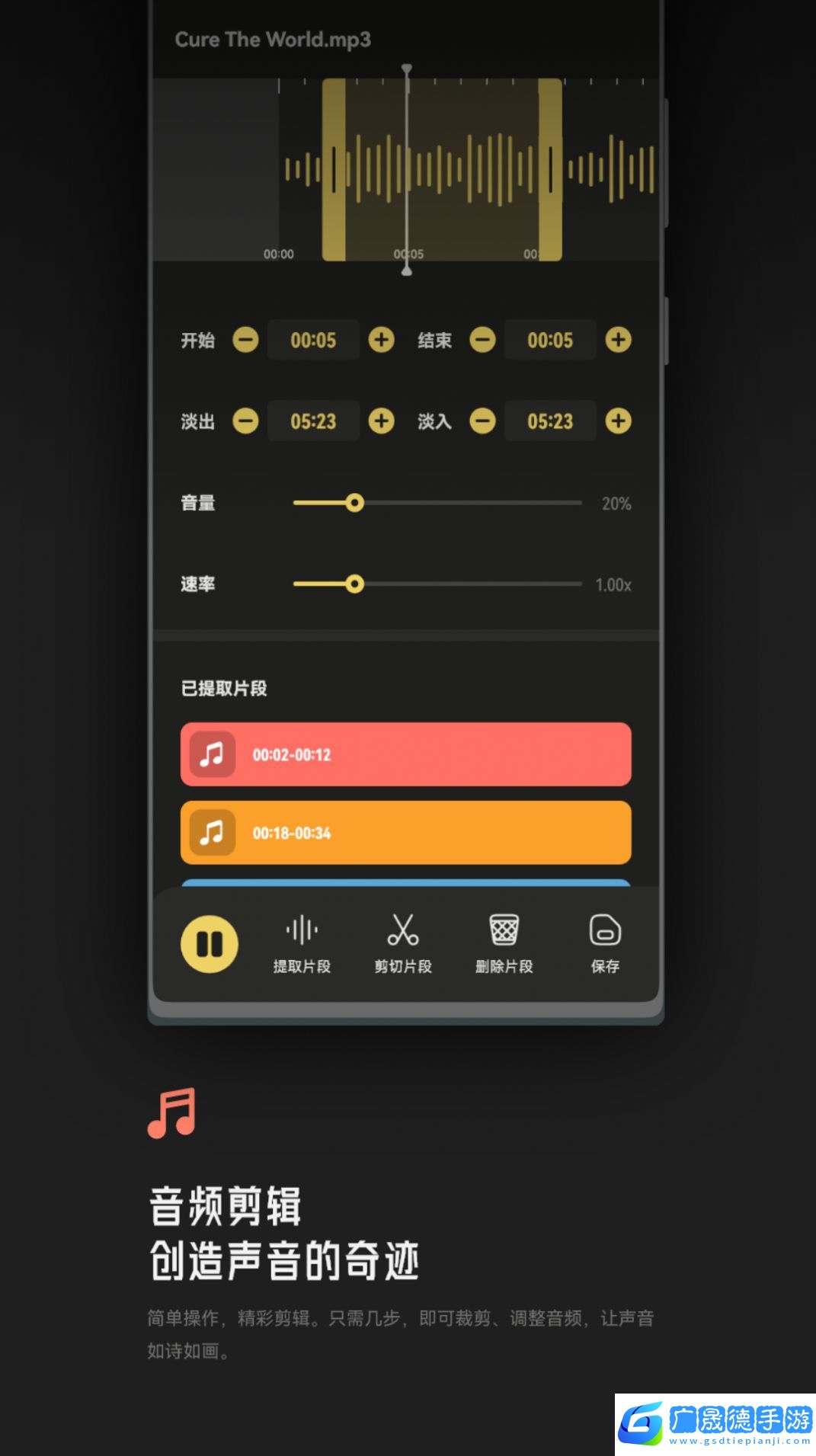 Tunepro音樂剪輯