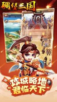 碉堡三國