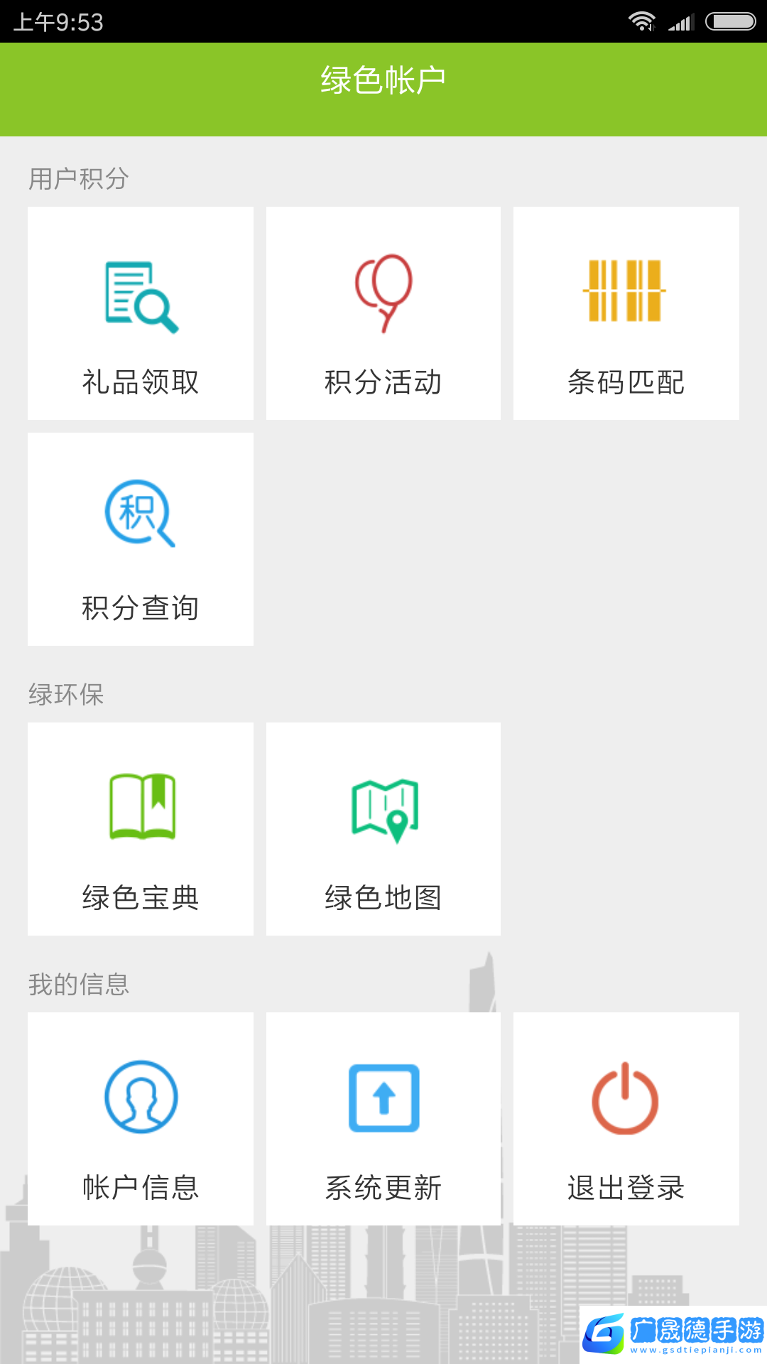 綠色積分